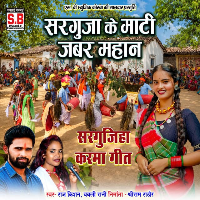 Sarguja Ke Mati Jabar Mahan