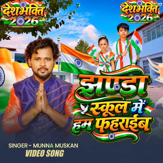 Jhanda School Me Hum Fahraib