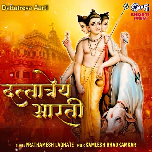 Dattatreya Aarti