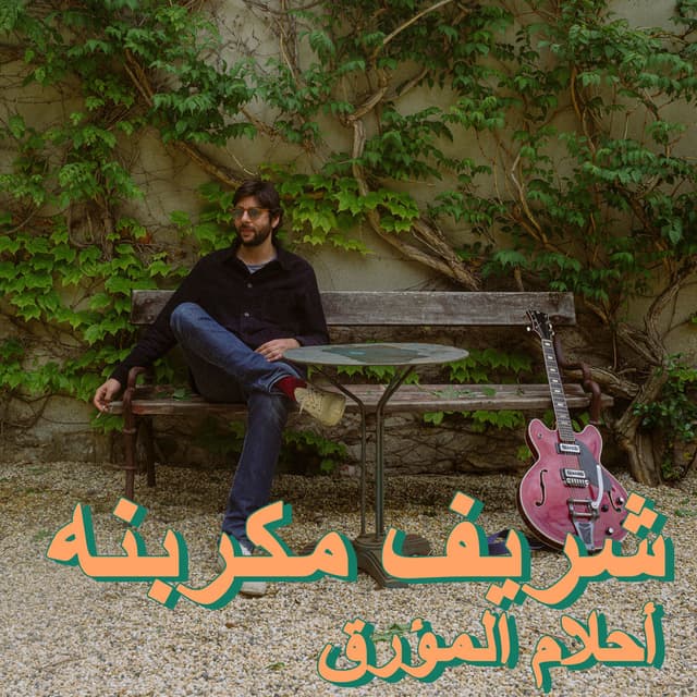 Dreams of an Insomniac (Habibi Funk 030)