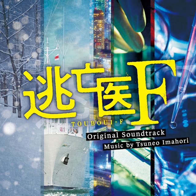 Duty and Revenge Original Soundtrack (Touboui F Original Soundtrack)