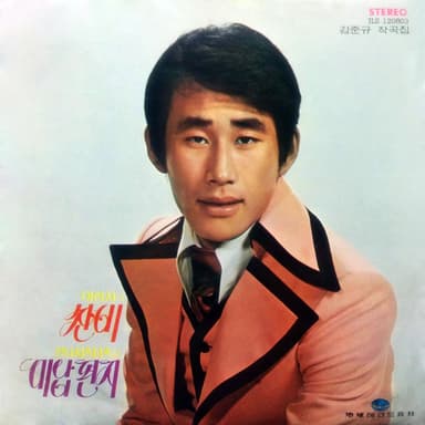 Composed by Kim Jun-kyu (Cold Rain)