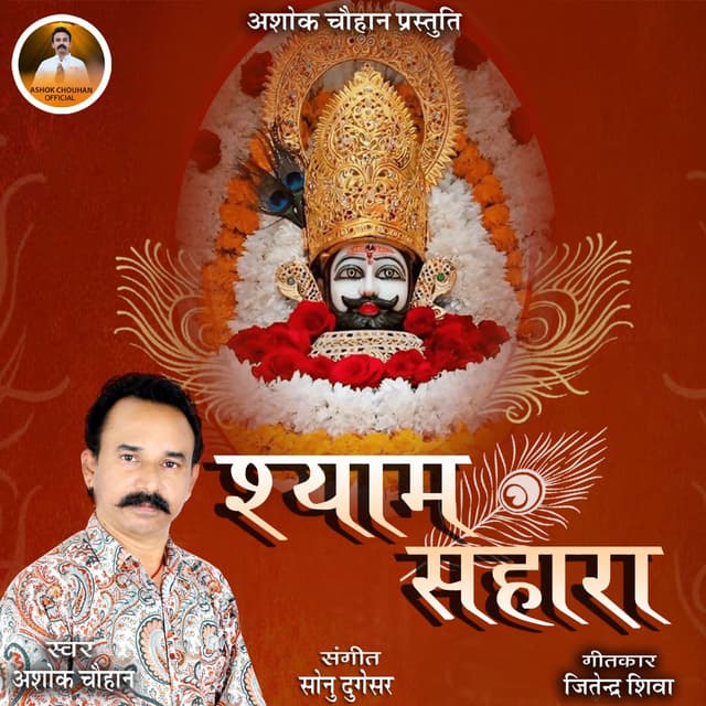 Shyam Sahara