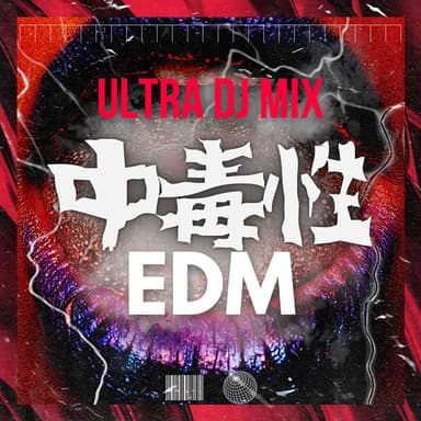 Addictive EDM (DJ Mix)