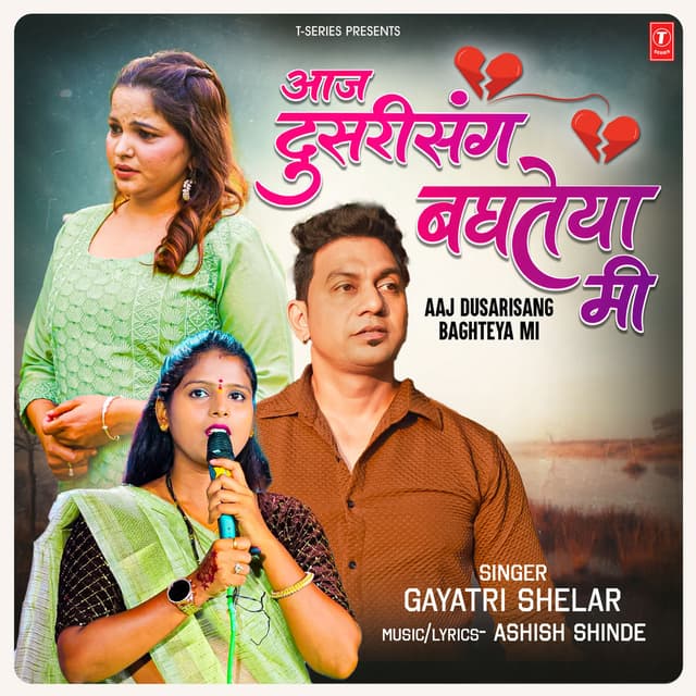 Aaj Dusarisang Baghteya Mi