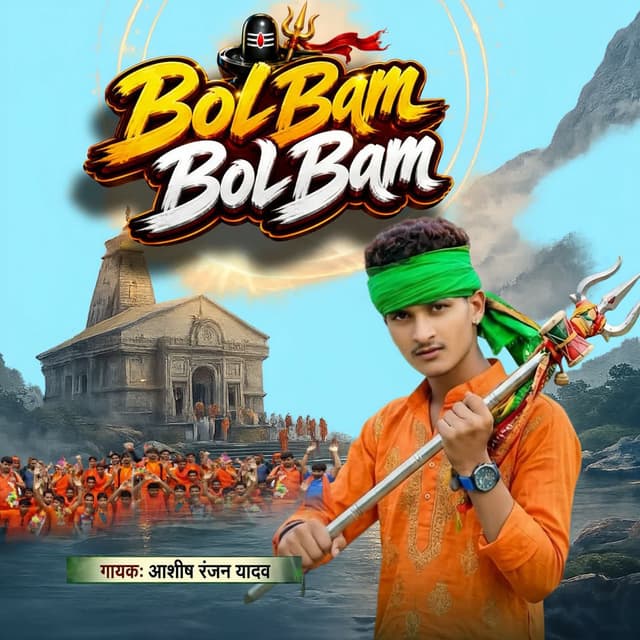 Bolbam Bolbam