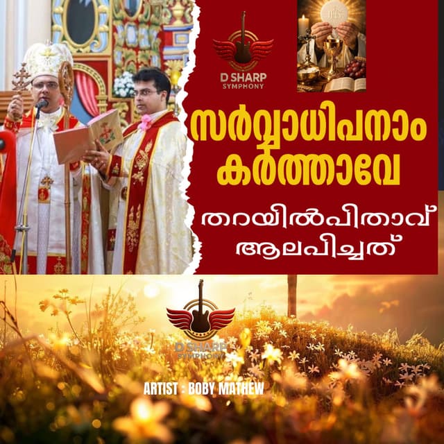Sarvadhipanam Karthave Nin Sthuthi Njangal