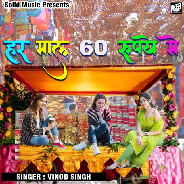 Har Maal 60 Rupay Me