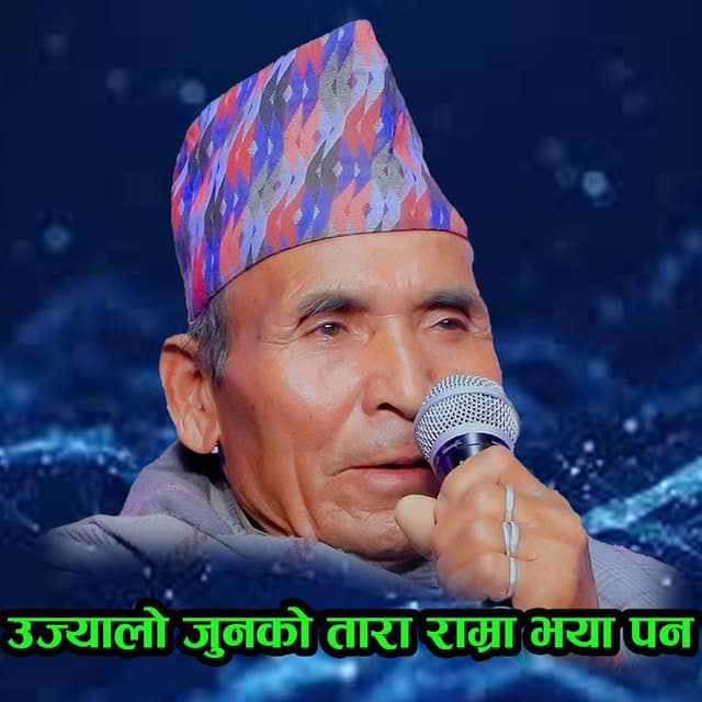 Ujyalo Jun Ko Tara Ramra Vaya Pana