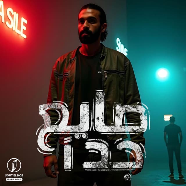 صايع جداً