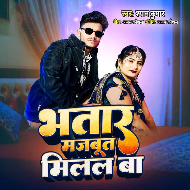 Bhatar Bajbut Milal Ba