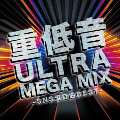 Heavy Bass ULTRA MEGA MIX -SNS Hit Songs BEST- (DJ MIX)