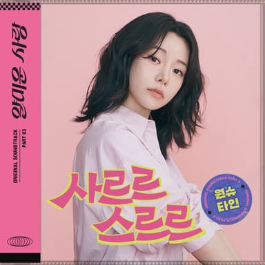 Sarr, Srr Instrumental