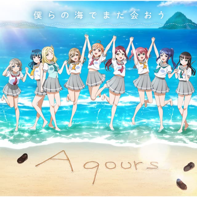 Bokura no Umi de mata aou