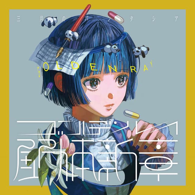 Golden Ray -Kaitai Shinsyou-