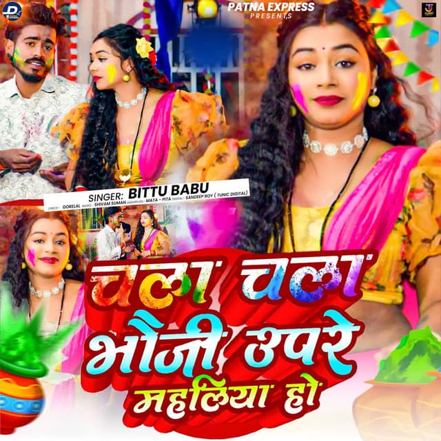 Chala Chala Bhauji Upare Mahaliya Ho