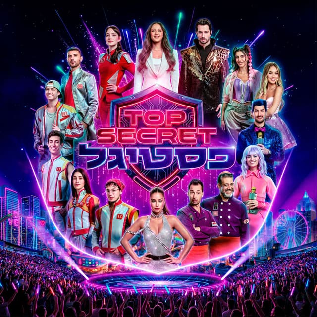 TOP SECRET פסטיגל - שיר הנושא