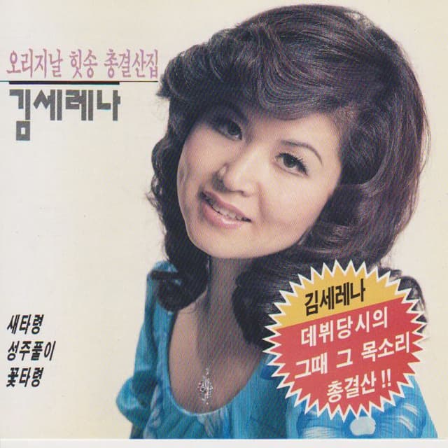 Original Hit Song Best Album