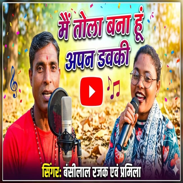 Main Tola Bana Hu Apan Dawki