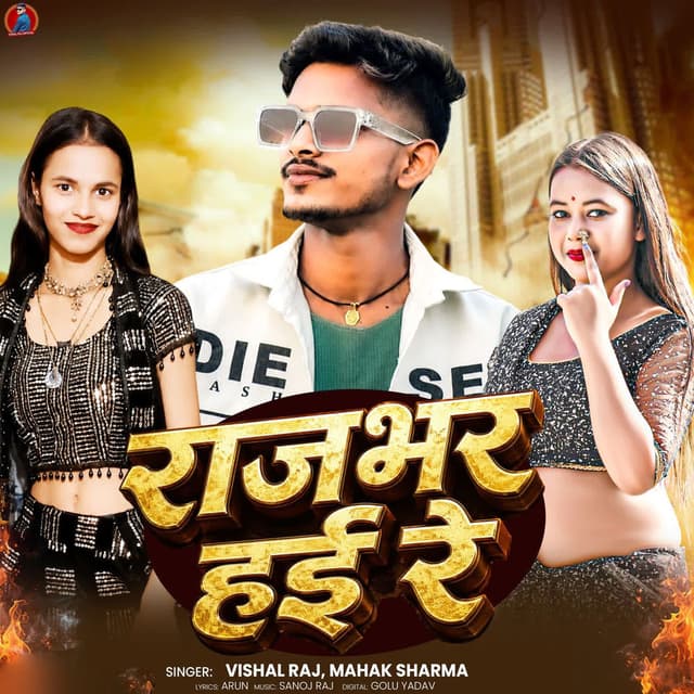 Rajbhar Hai Re