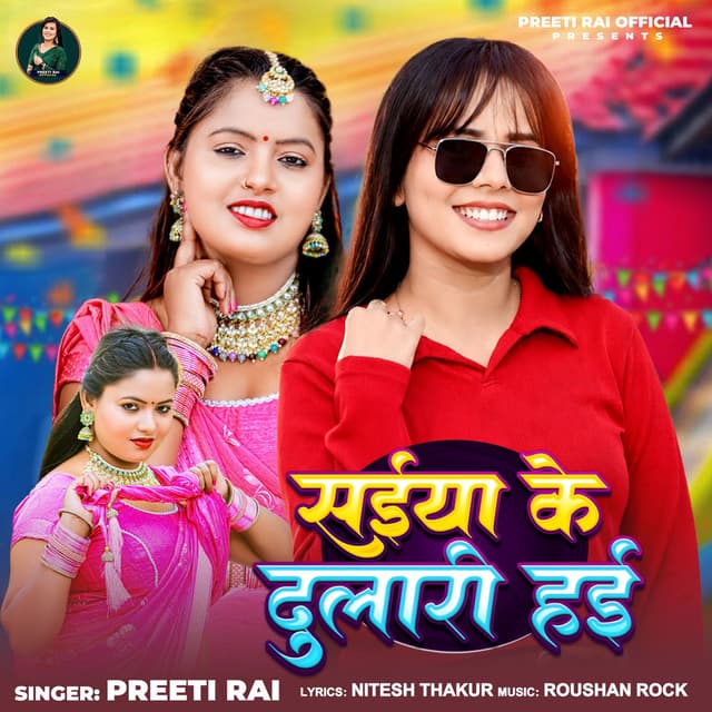 Saiya Ke Dulari Hai