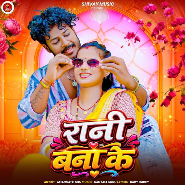Rani Bana Ke