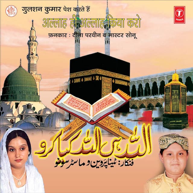 Allah Hi Allah Kiya Karo (Ramzan)