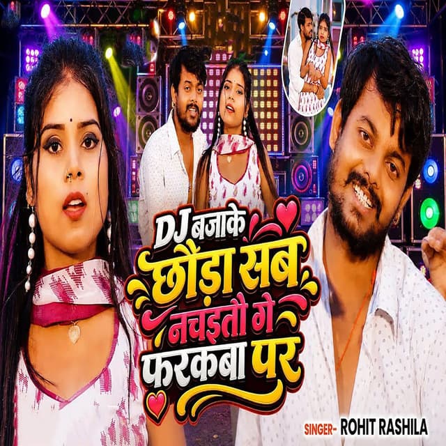 Dj Bajake Chhauda Sab Nachaito Ge Farakba Par