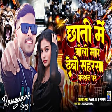 Chhathi Me Goli Mar Debo Saharsa Junction Par