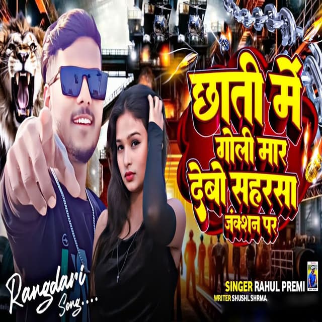 Chhathi Me Goli Mar Debo Saharsa Junction Par