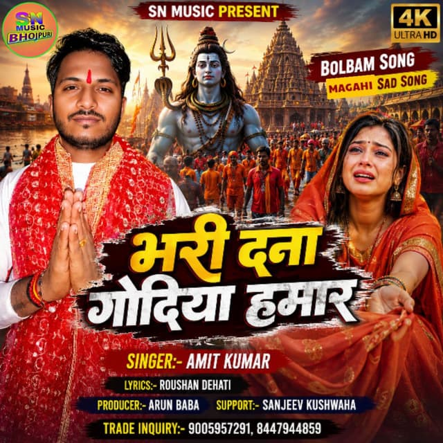 Bhari Da Na Godiya Hamar