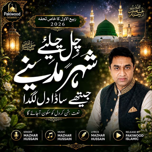 Chal ChalliIye Shehr-E-Madine