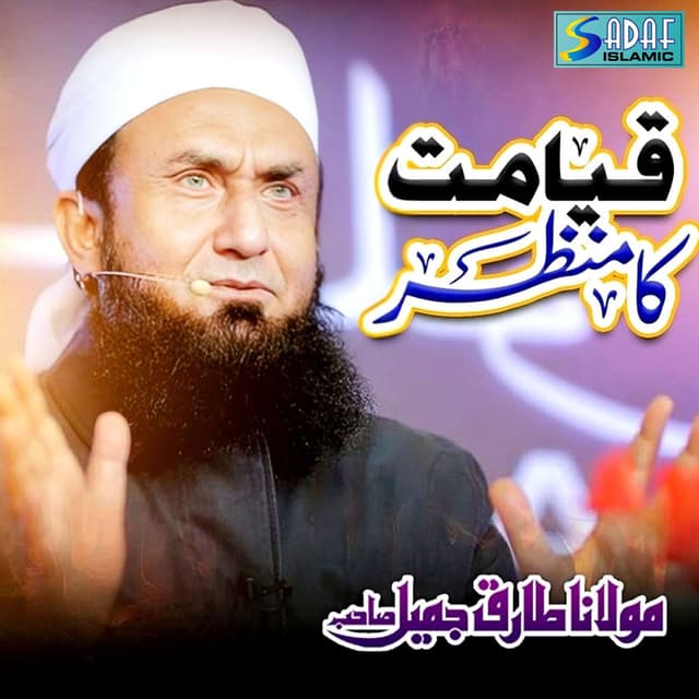 Qayamat ka Manzar