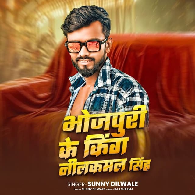 Bhojpuri Ke King Neelkamal Singh (Bhojpuri)