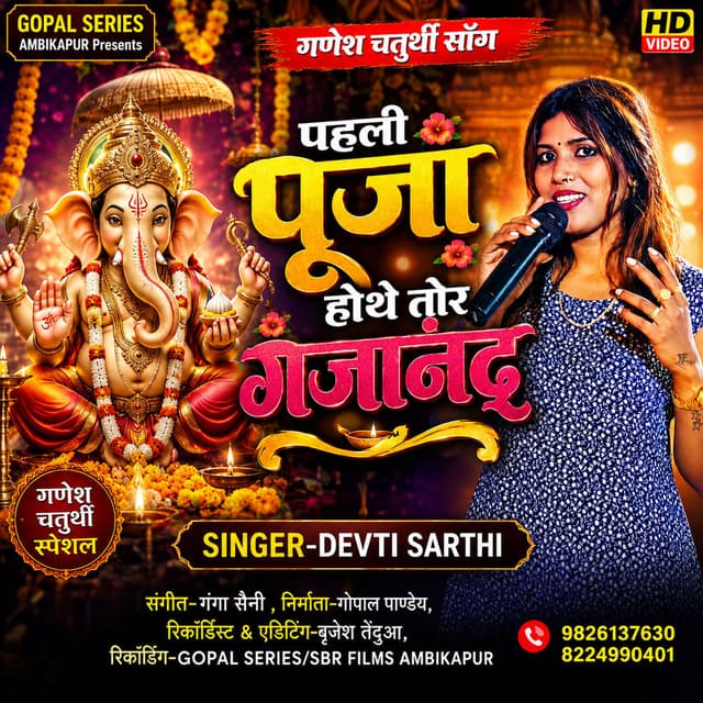 Pahali Puja Hothe Tor Gajanand