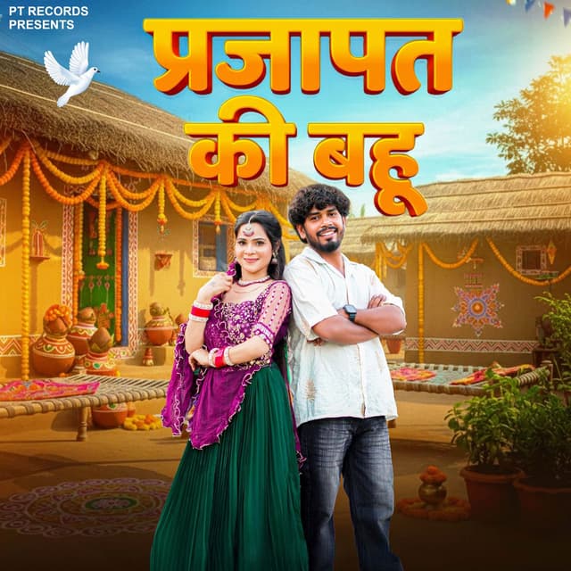Prajapat Ki Bahu