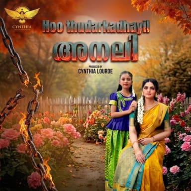Hoo Thudarkadhayil ( From "Anali" ) (Original Motion Picture Soundtrack) (Malayalam)