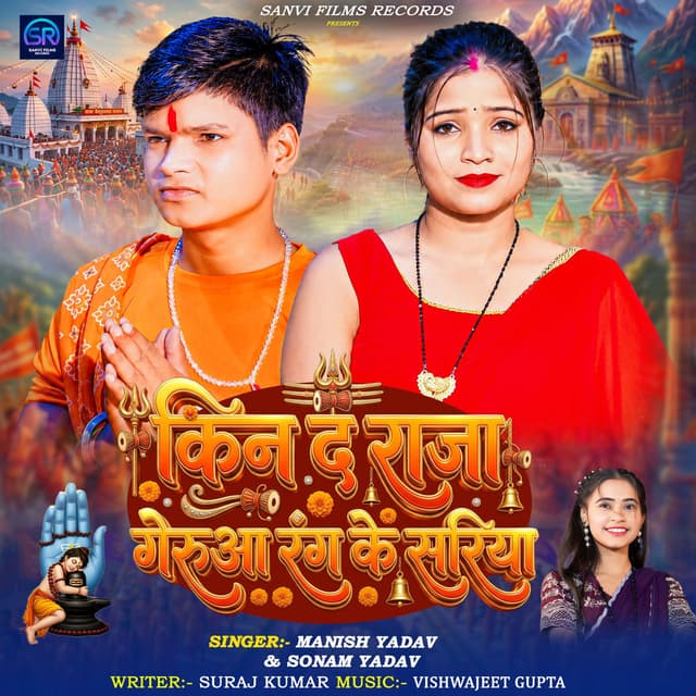 Kin Da Raja Geruaa Rang Ke Sariya