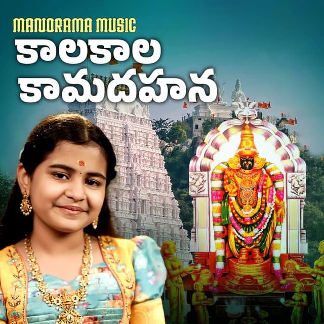 Kaala Kaala Kaamadahana
