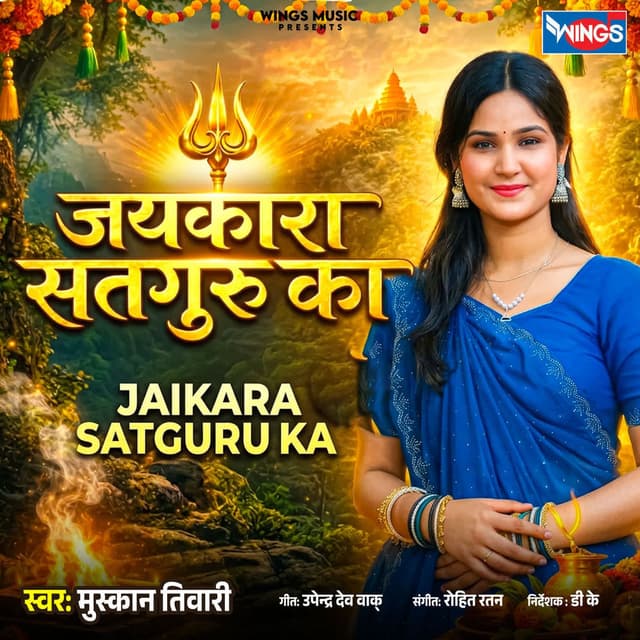 Jaikara Satguru Ka