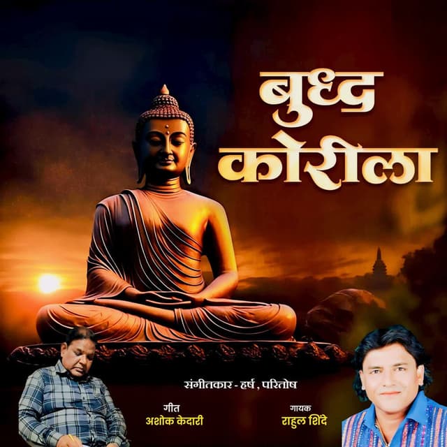 Budha Korila