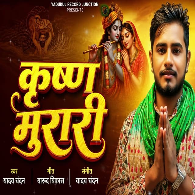 Krishna Murari