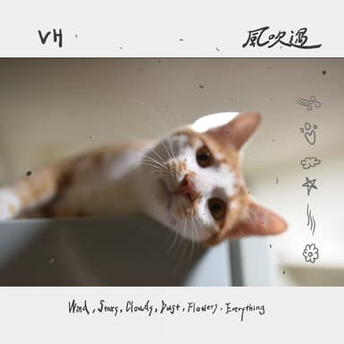 風吹過(Wind, Stars, Clouds, Dust, Flowers, Everything) (Instrumental)