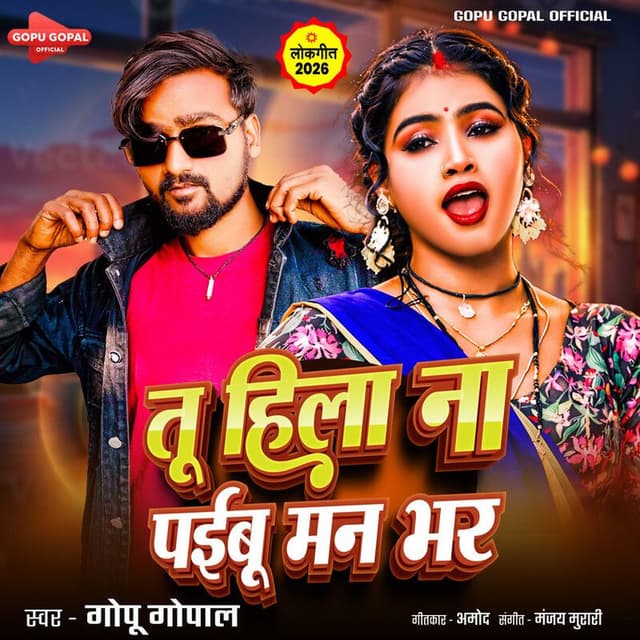 Tu Hila Na Paibu Man Bhar