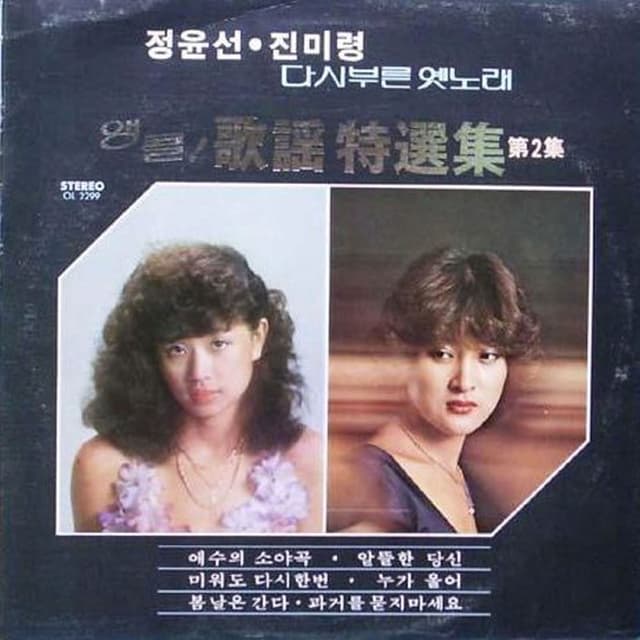 Encore Album of Old Hit Songs Come Alive
