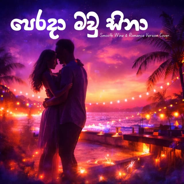 Perada Mawu Sina (Smooth Wine & Romance Version)