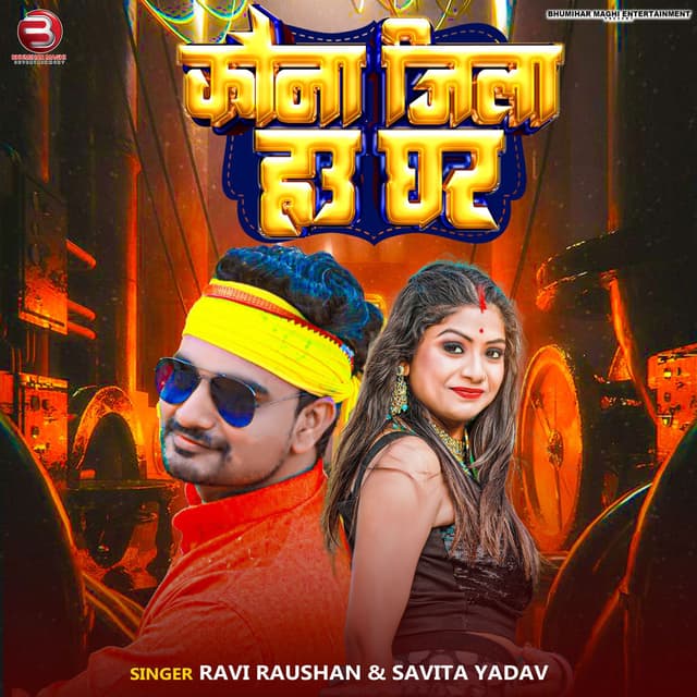 kauna Jila Hau Ghar