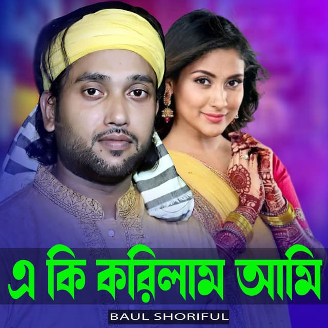 Aki Korilam Ami