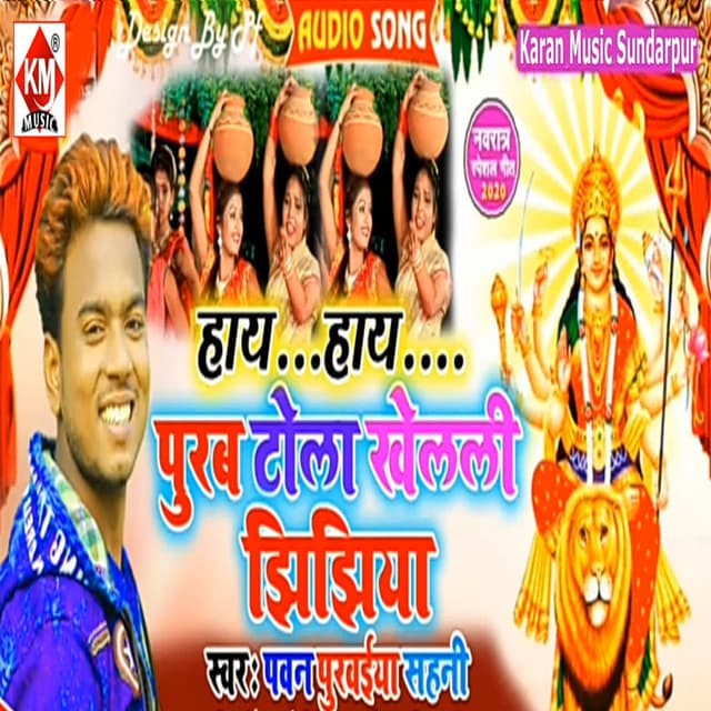Hay Hay Purab Tola Khelali Jhijhiya