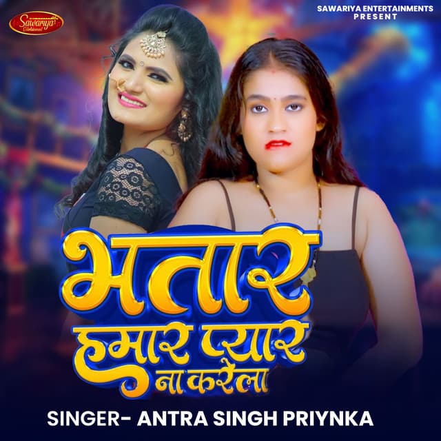 Bhatar Hamar Pyar Na Karela